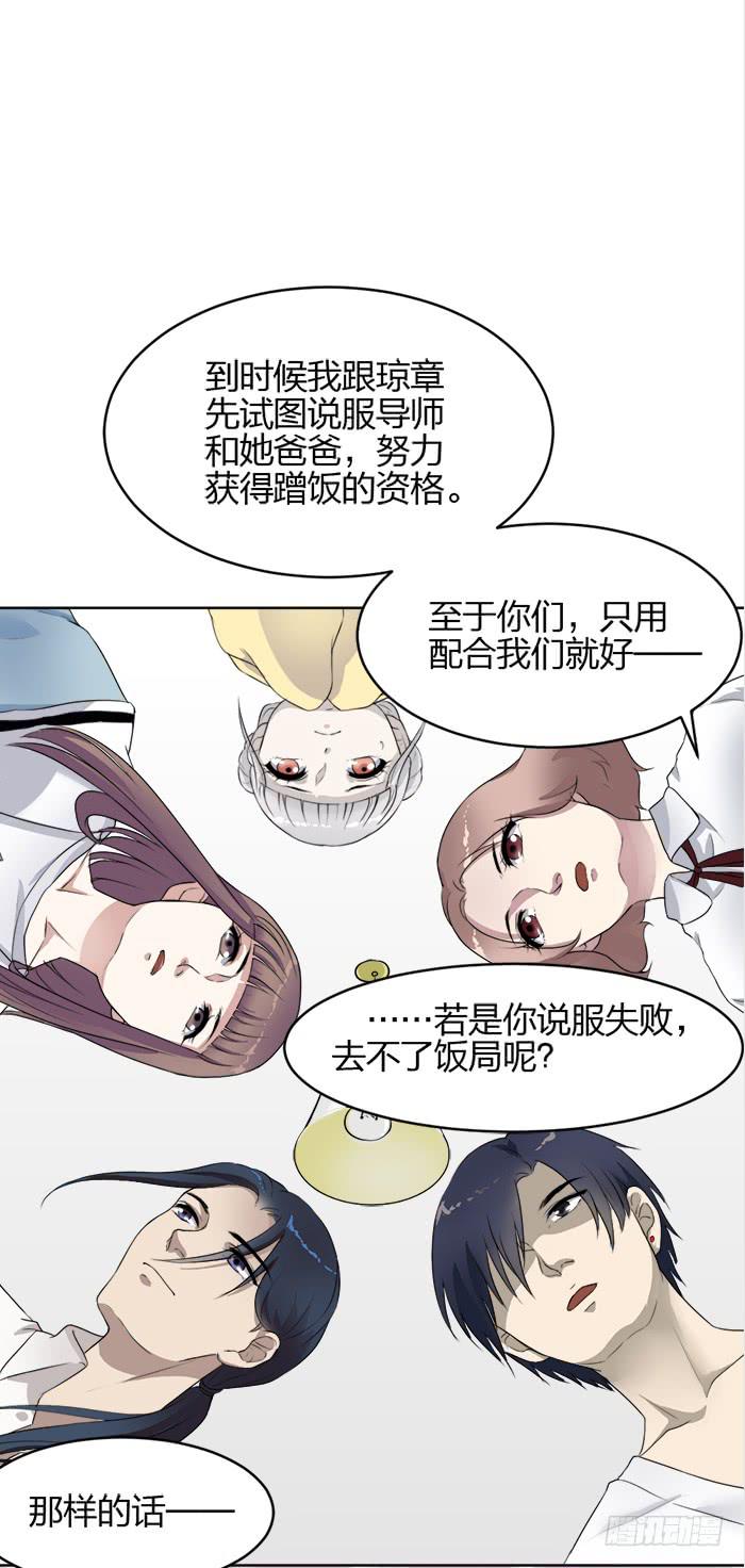 《古董恋爱指南》第37话陆琢与狗，无奇不有！ 第18页