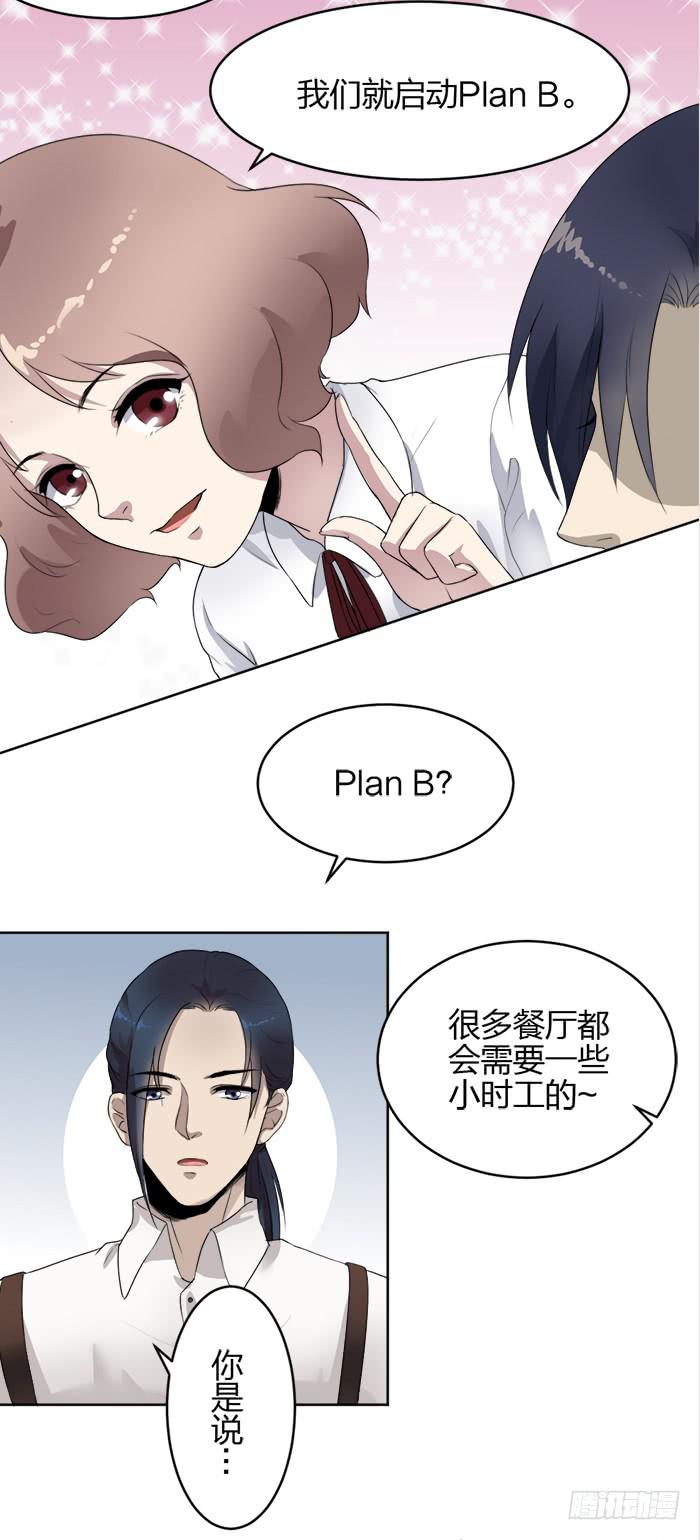 《古董恋爱指南》第37话陆琢与狗，无奇不有！ 第19页