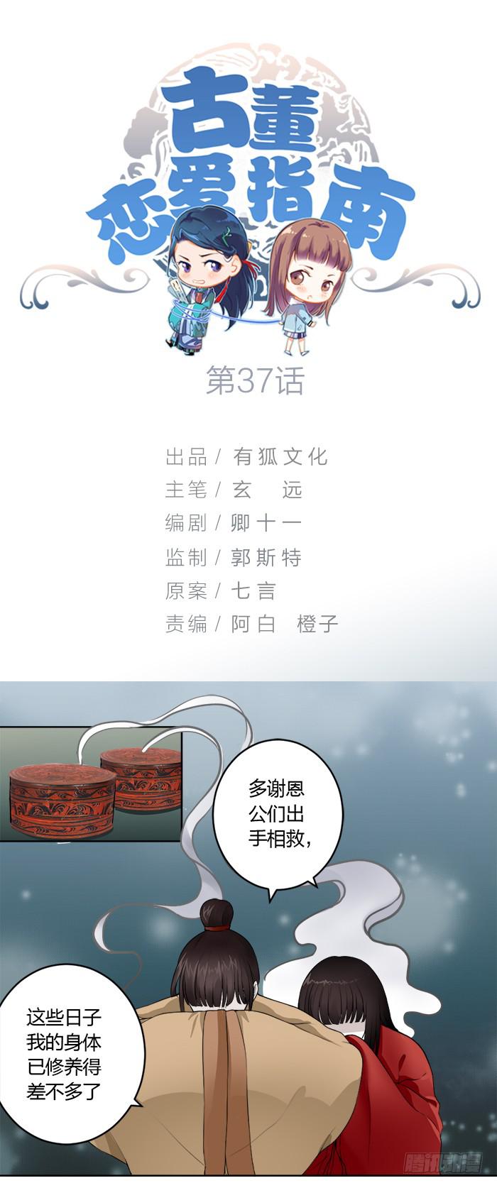 《古董恋爱指南》第37话陆琢与狗，无奇不有！ 第1页