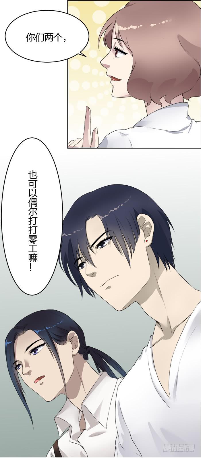 《古董恋爱指南》第37话陆琢与狗，无奇不有！ 第20页