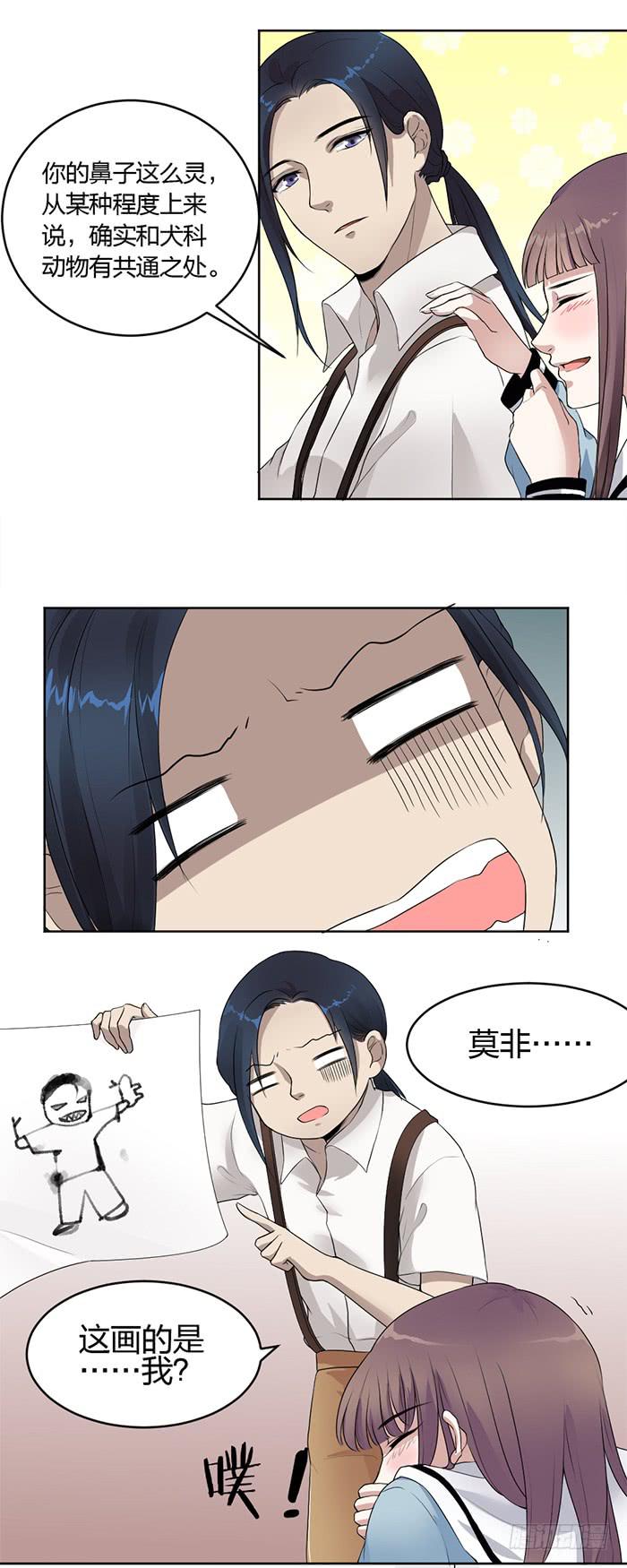 《古董恋爱指南》第37话陆琢与狗，无奇不有！ 第6页