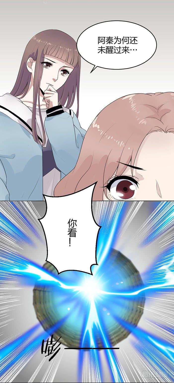 《古董恋爱指南》第36话小萝莉上线！ 第12页