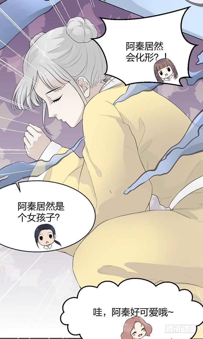 《古董恋爱指南》第36话小萝莉上线！ 第14页