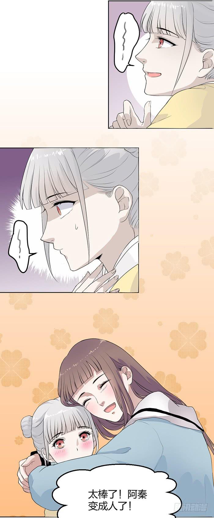 《古董恋爱指南》第36话小萝莉上线！ 第17页