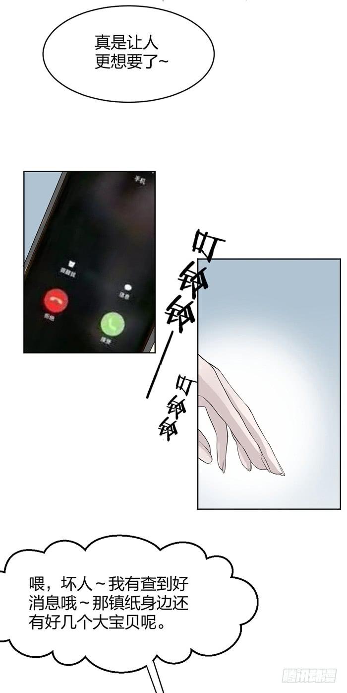 《古董恋爱指南》第36话小萝莉上线！ 第24页
