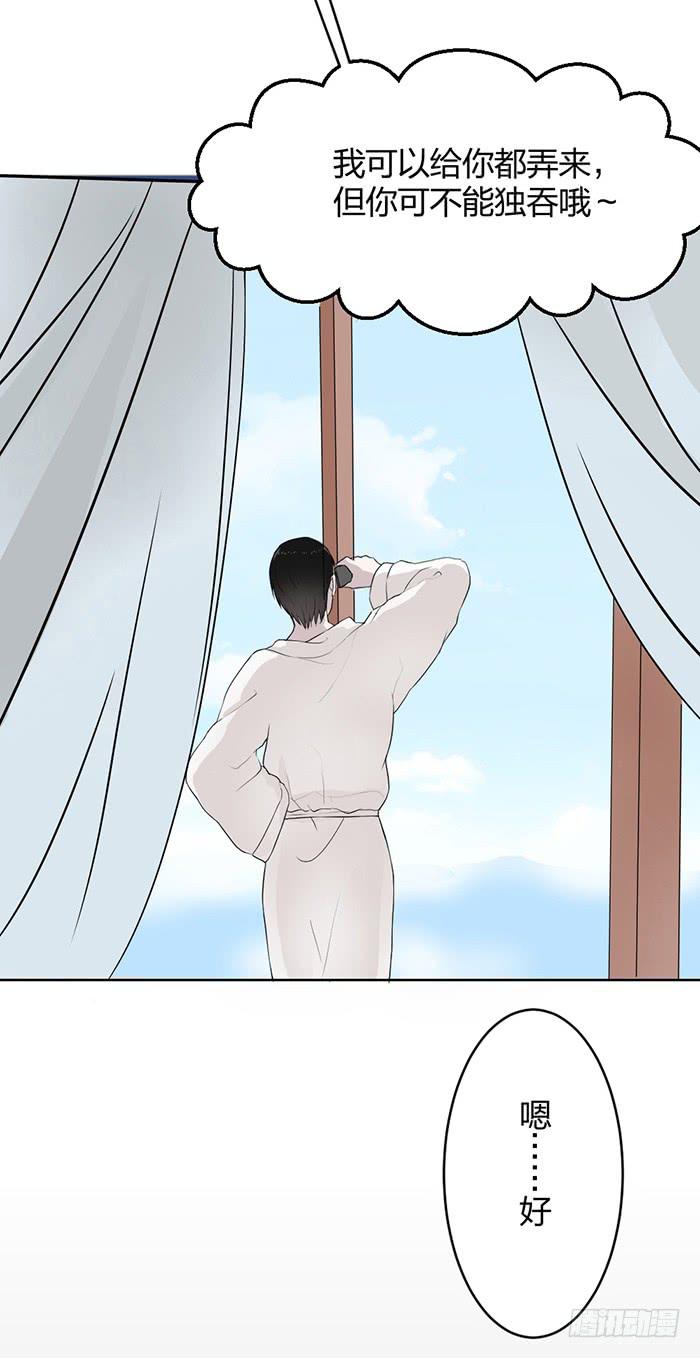 《古董恋爱指南》第36话小萝莉上线！ 第25页