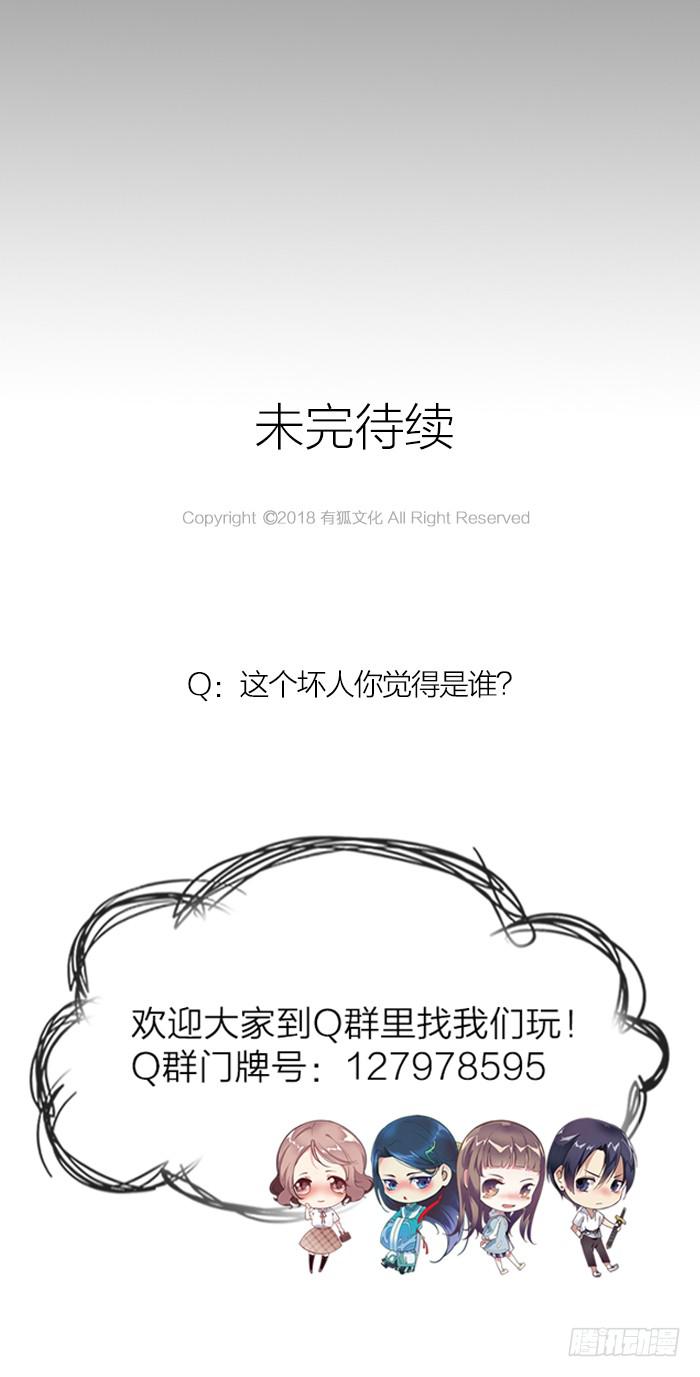 《古董恋爱指南》第36话小萝莉上线！ 第27页