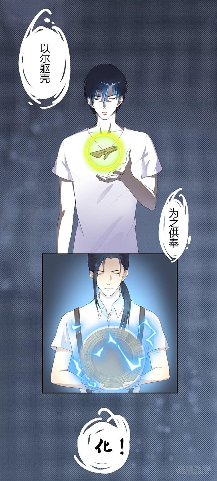 《古董恋爱指南》第36话小萝莉上线！ 第2页