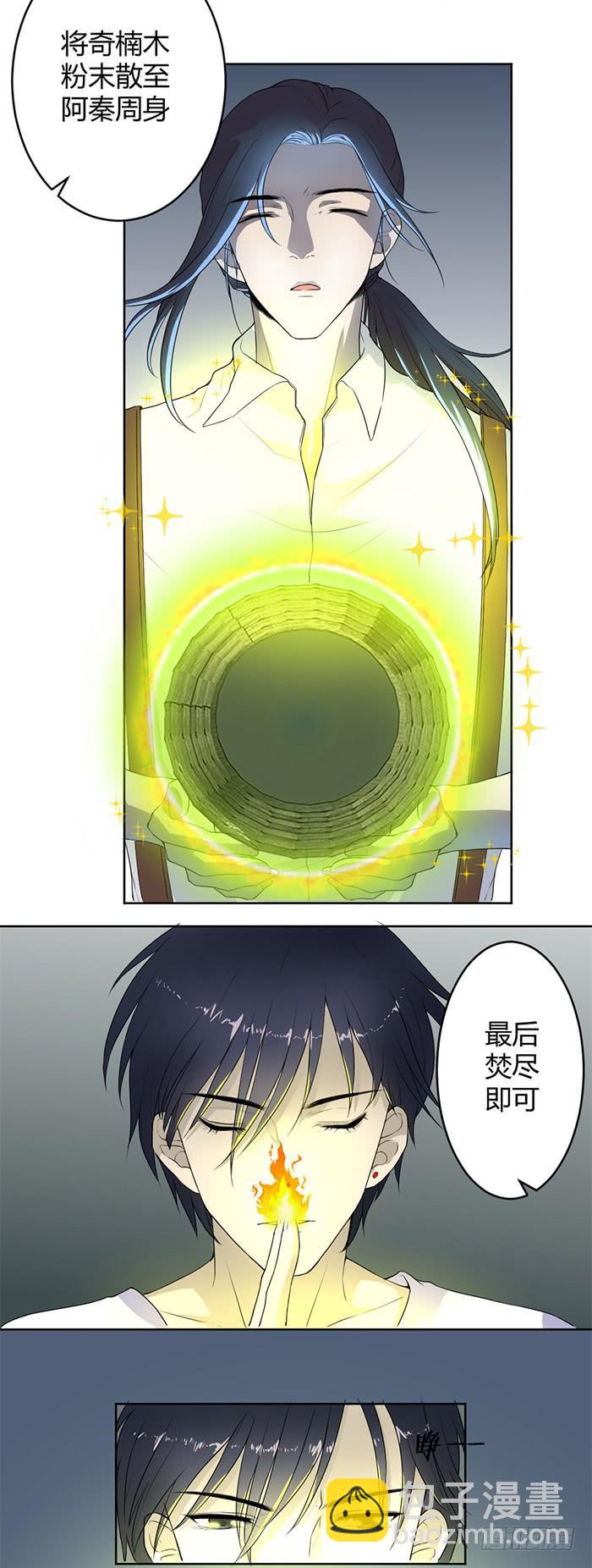 《古董恋爱指南》第36话小萝莉上线！ 第4页
