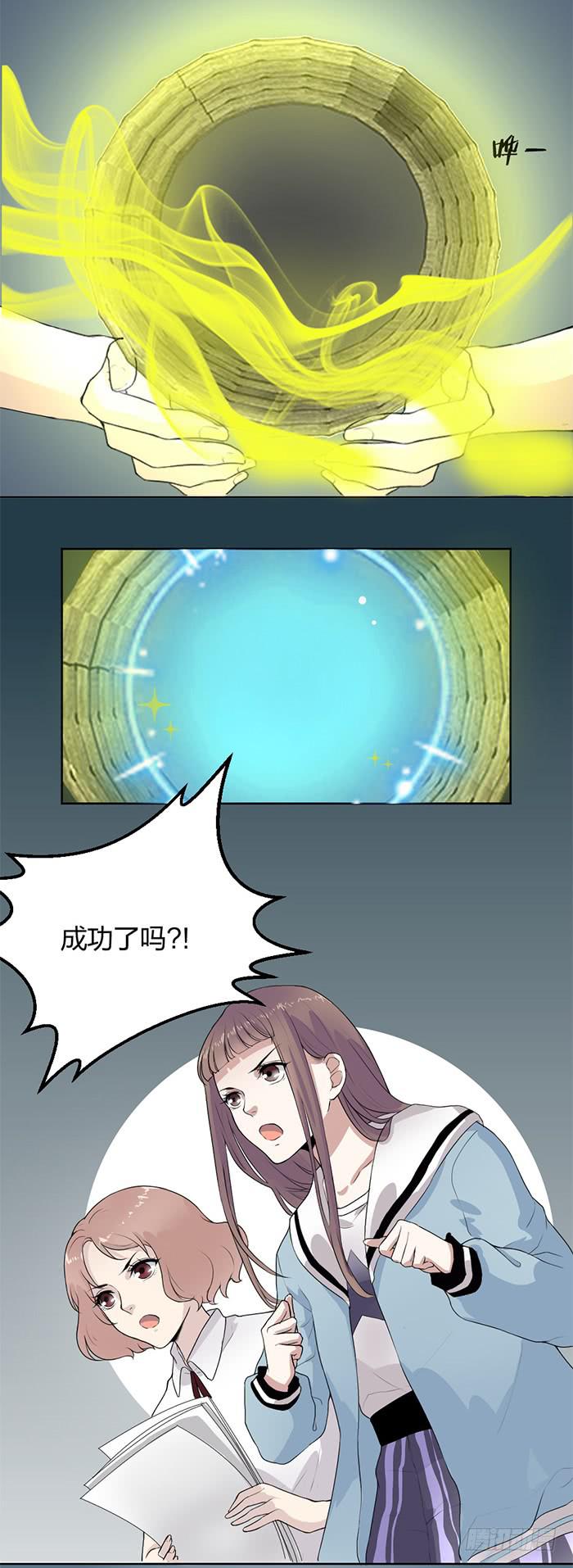 《古董恋爱指南》第36话小萝莉上线！ 第5页
