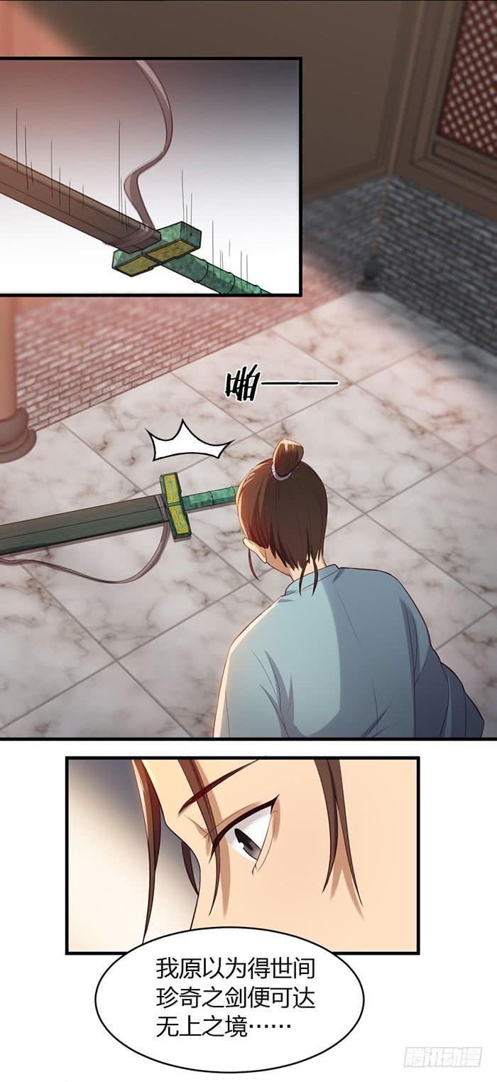 《古董恋爱指南》番外2下互生芥蒂！ 第14页