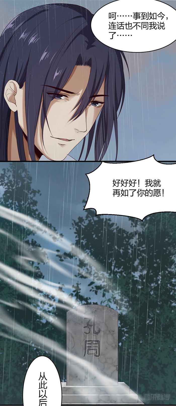 《古董恋爱指南》番外2下互生芥蒂！ 第19页