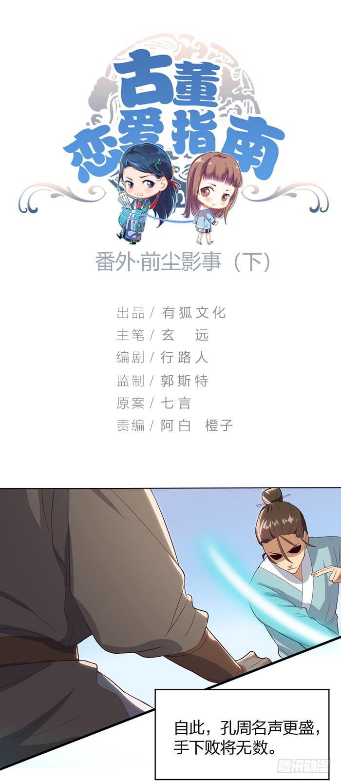 《古董恋爱指南》番外2下互生芥蒂！ 第1页