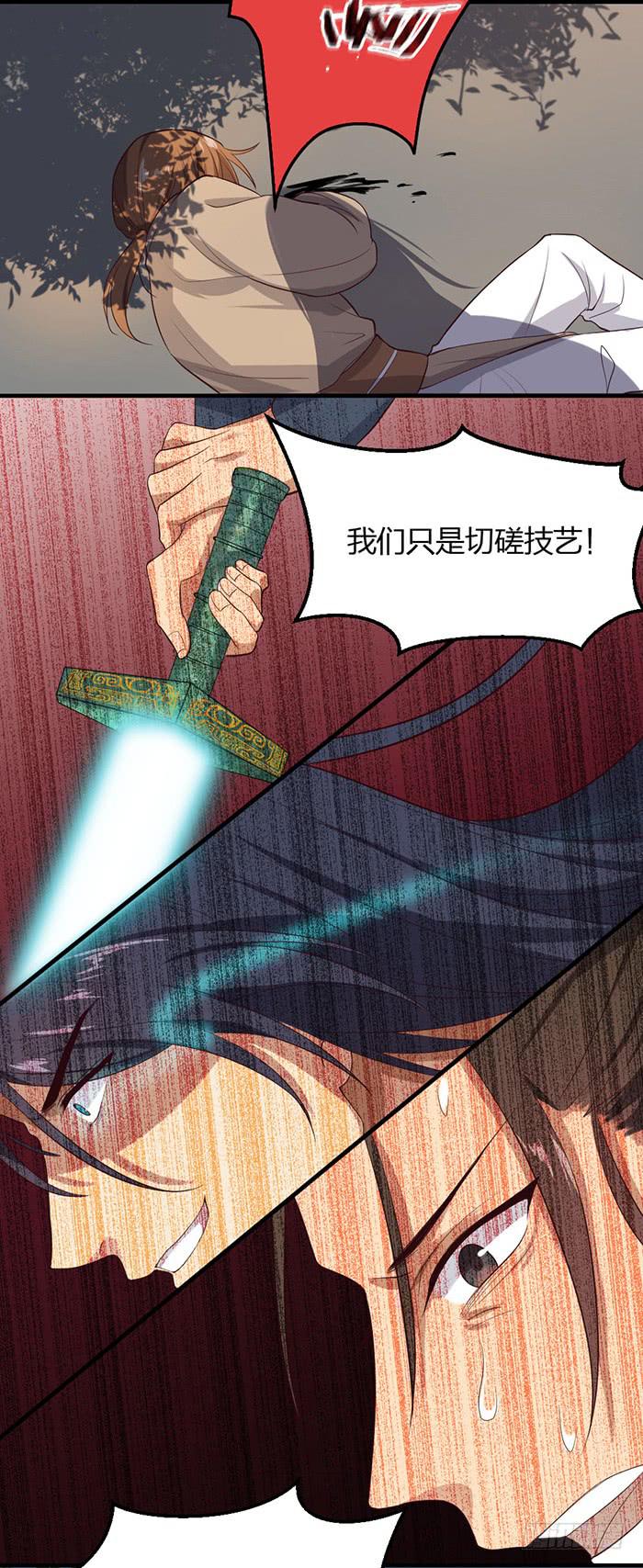《古董恋爱指南》番外2下互生芥蒂！ 第8页