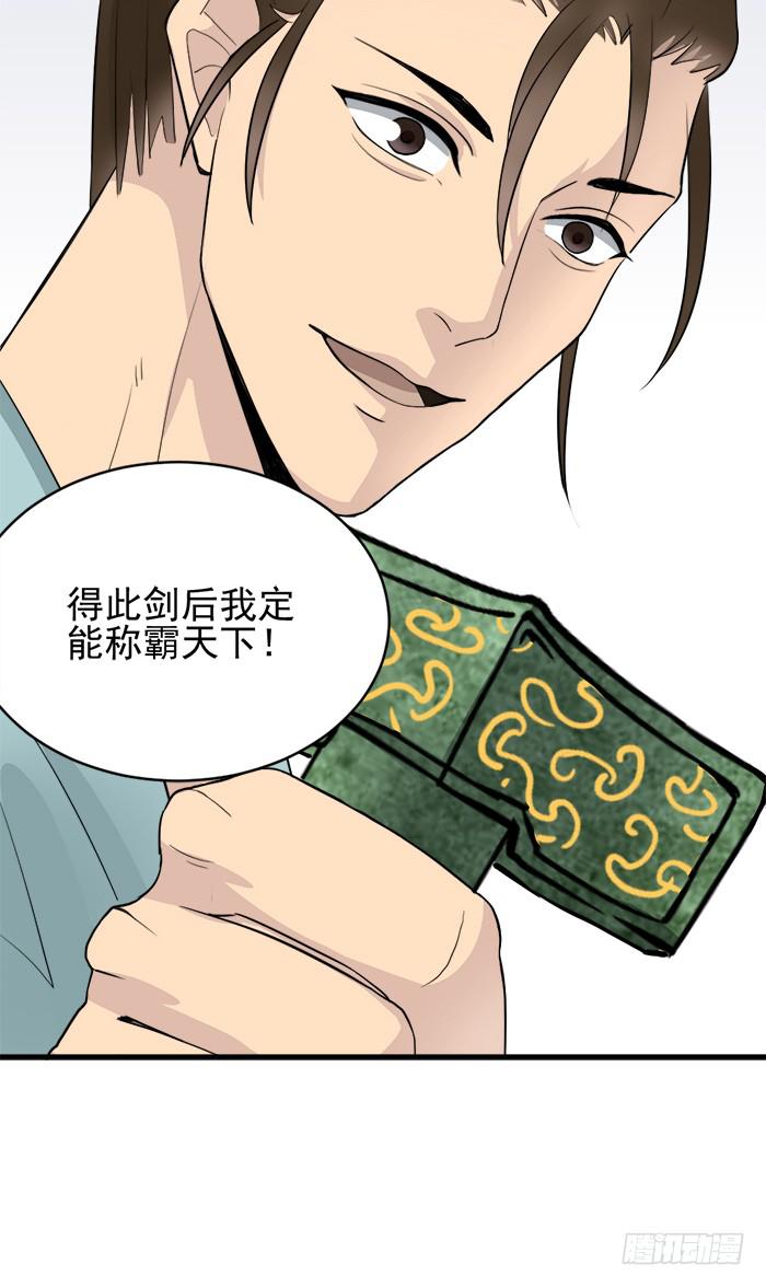 《古董恋爱指南》番外2上 程影真身暴露！ 第10页