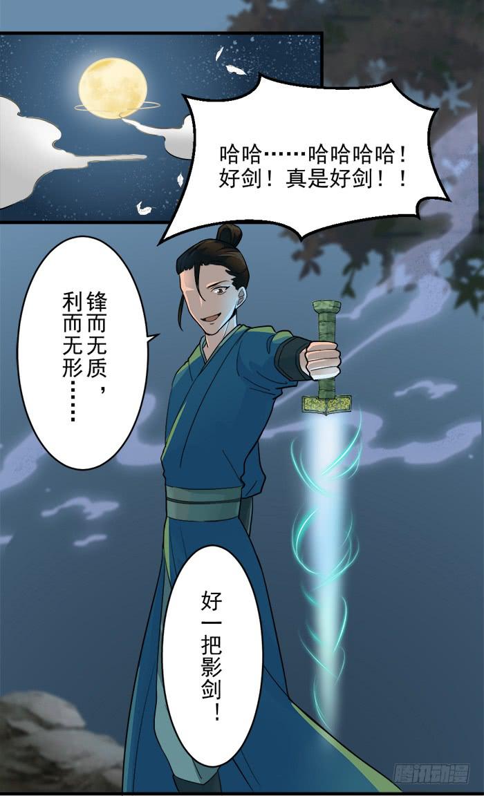 《古董恋爱指南》番外2上 程影真身暴露！ 第16页