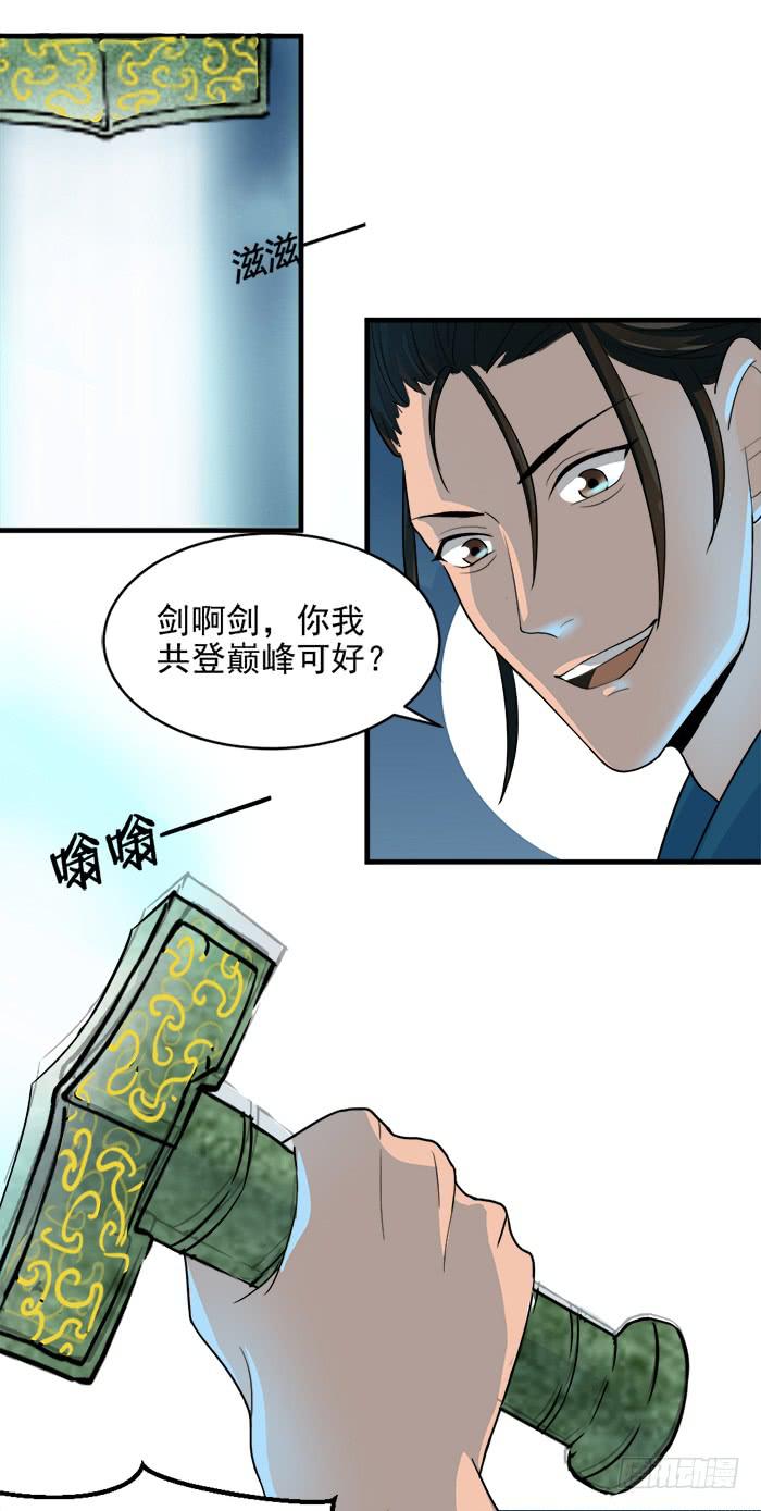 《古董恋爱指南》番外2上 程影真身暴露！ 第17页