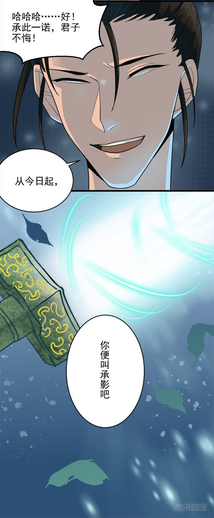 《古董恋爱指南》番外2上 程影真身暴露！ 第18页