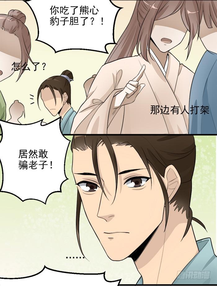 《古董恋爱指南》番外2上 程影真身暴露！ 第2页