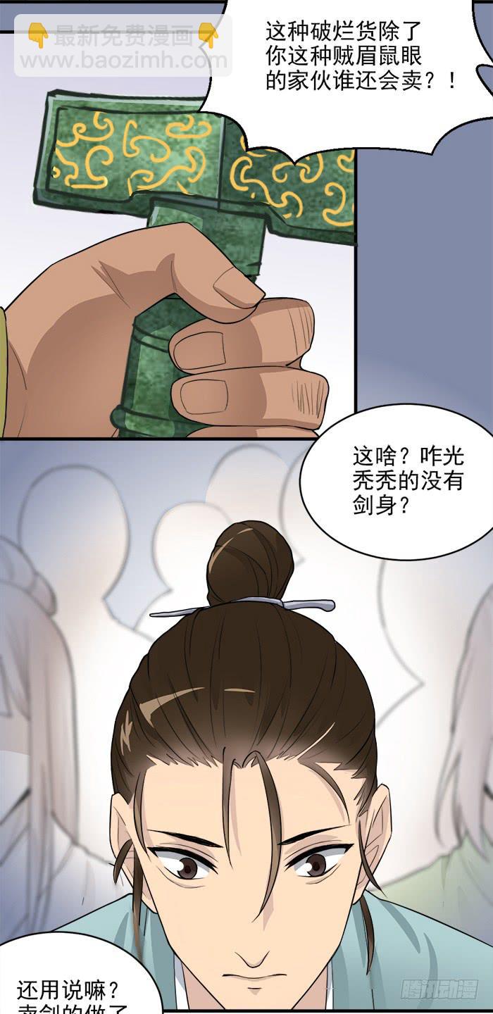 《古董恋爱指南》番外2上 程影真身暴露！ 第4页