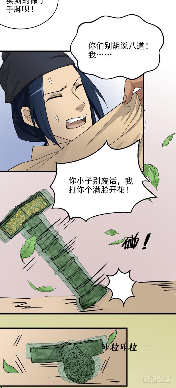《古董恋爱指南》番外2上 程影真身暴露！ 第5页