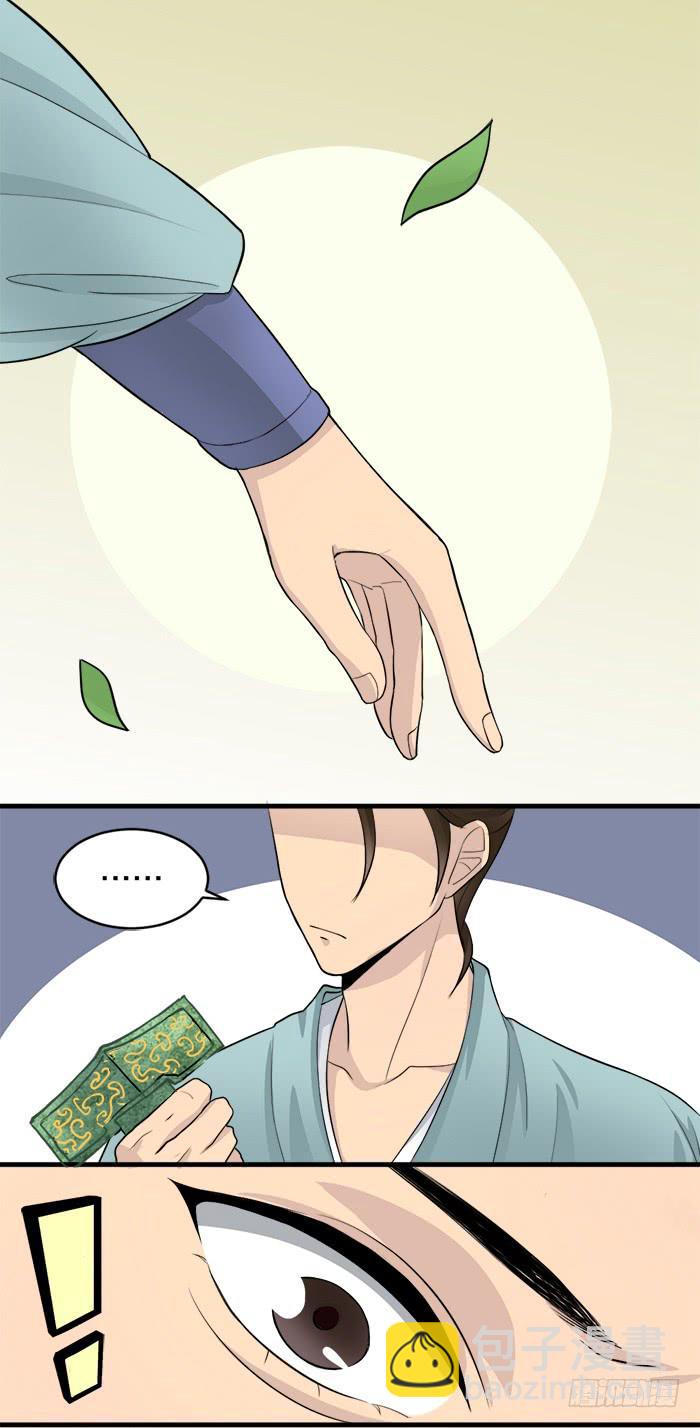 《古董恋爱指南》番外2上 程影真身暴露！ 第6页