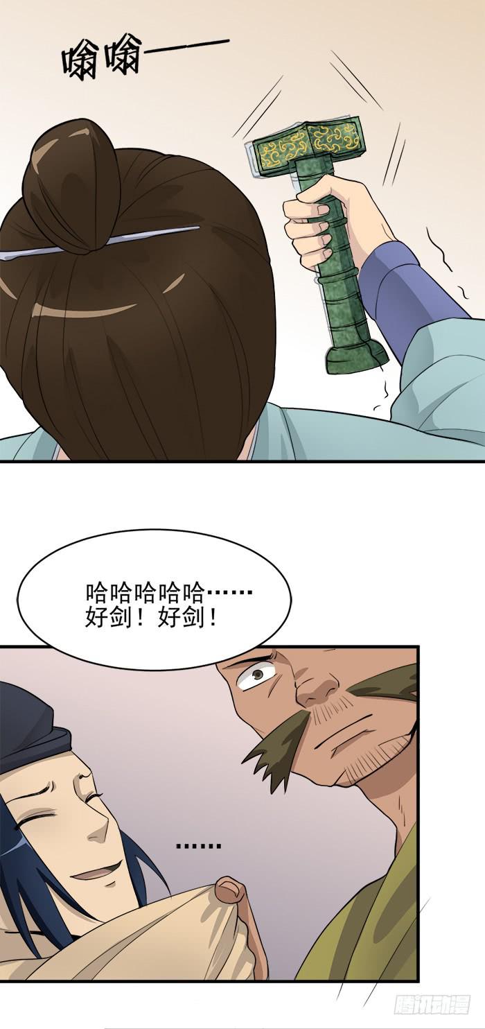 《古董恋爱指南》番外2上 程影真身暴露！ 第7页