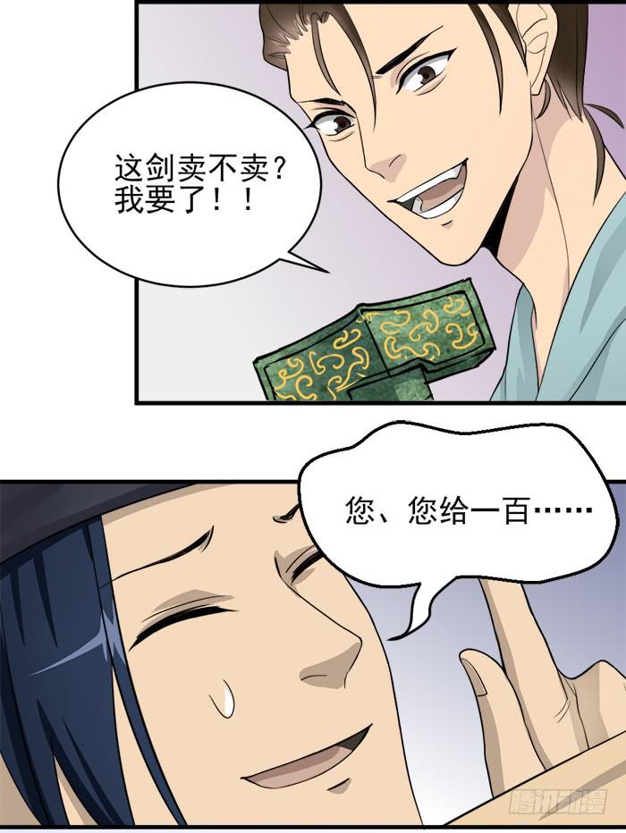 《古董恋爱指南》番外2上 程影真身暴露！ 第8页