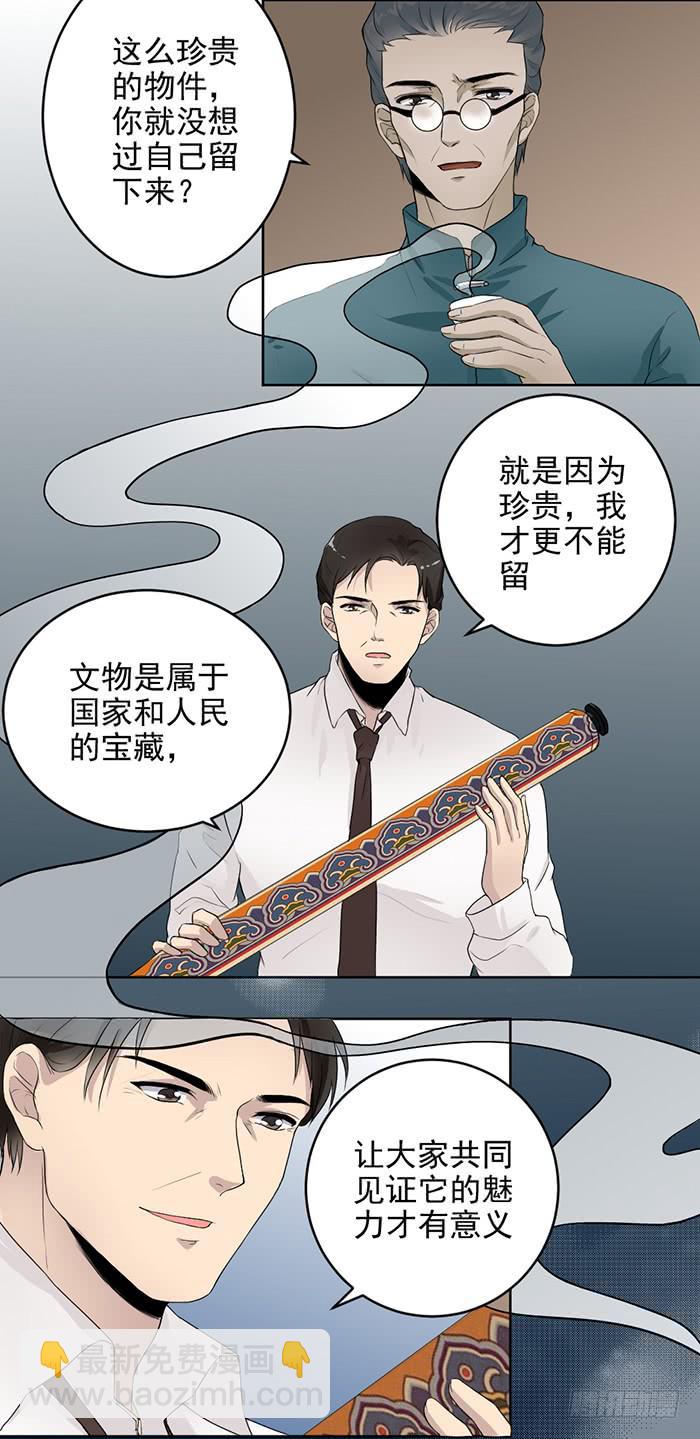 《古董恋爱指南》第39话 突现佛光！？ 第10页