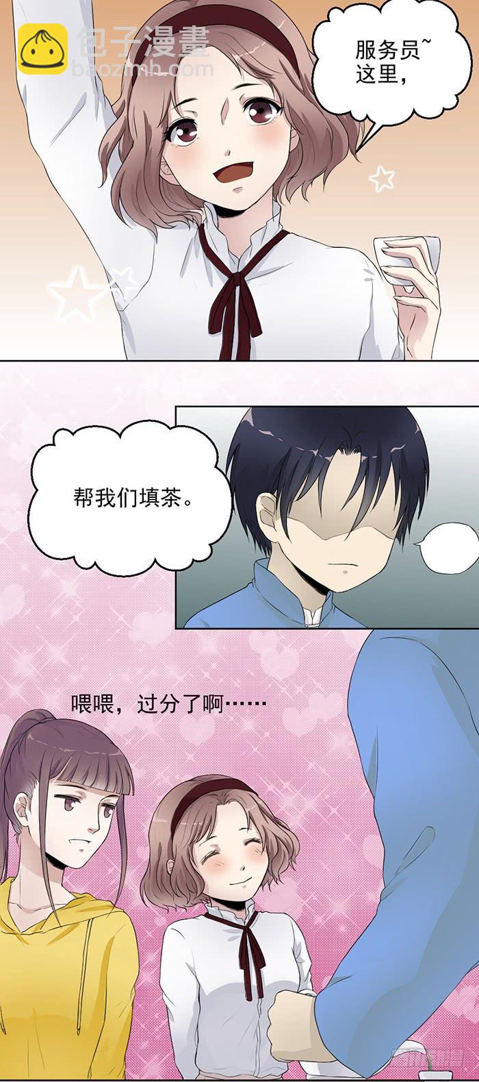 《古董恋爱指南》第39话 突现佛光！？ 第12页