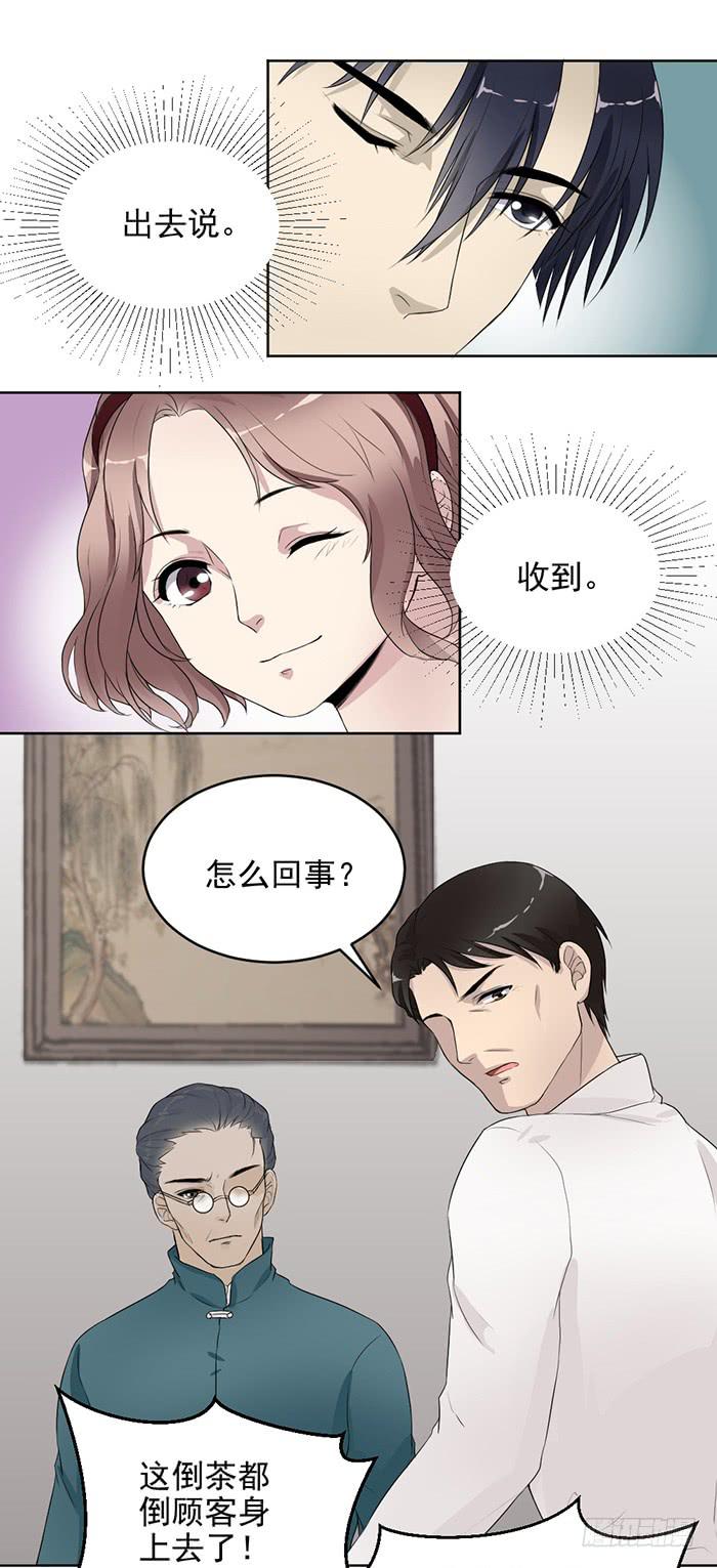 《古董恋爱指南》第39话 突现佛光！？ 第14页