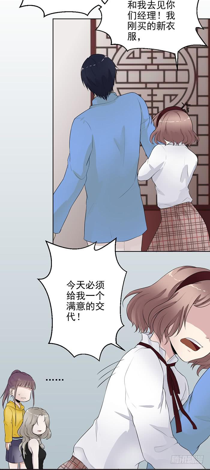 《古董恋爱指南》第39话 突现佛光！？ 第15页