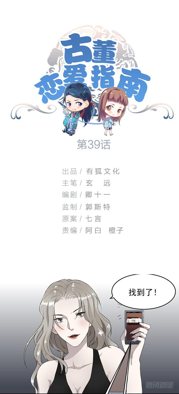 《古董恋爱指南》第39话 突现佛光！？ 第1页