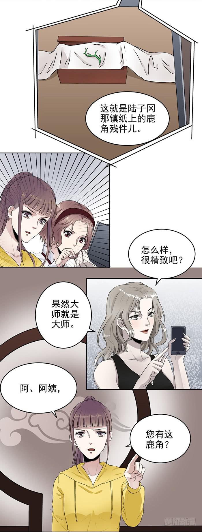 《古董恋爱指南》第39话 突现佛光！？ 第2页
