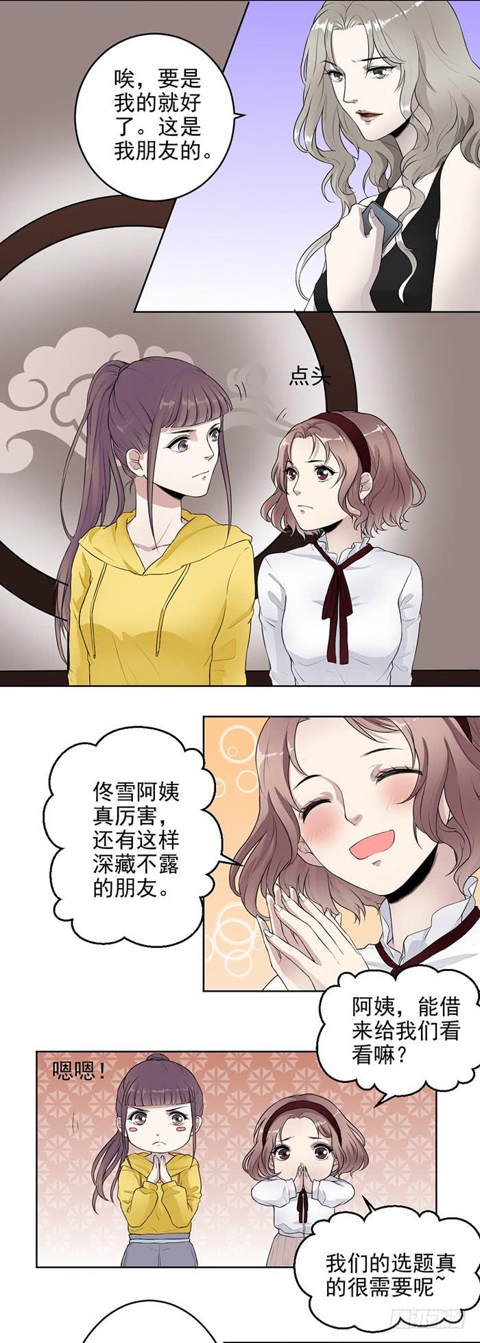 《古董恋爱指南》第39话 突现佛光！？ 第3页
