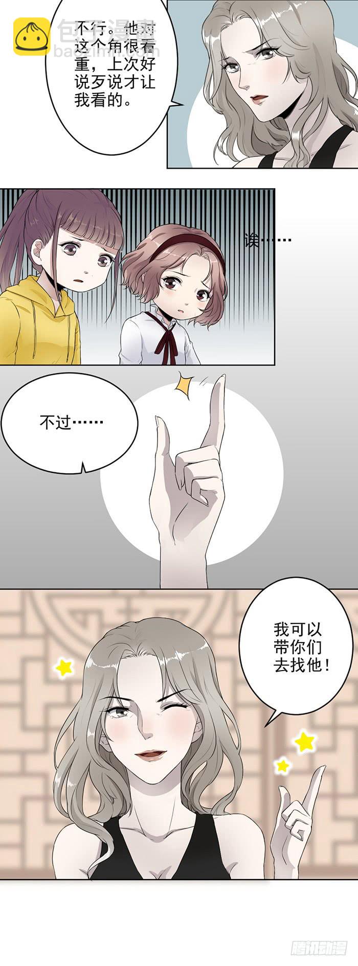 《古董恋爱指南》第39话 突现佛光！？ 第4页