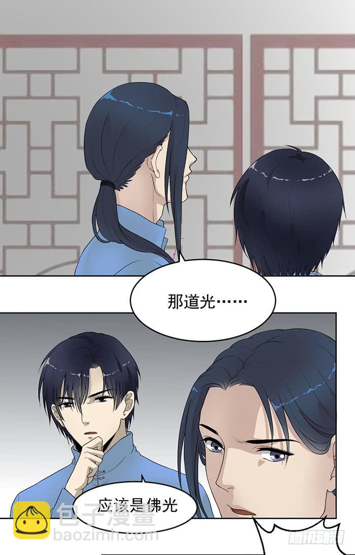《古董恋爱指南》第39话 突现佛光！？ 第5页