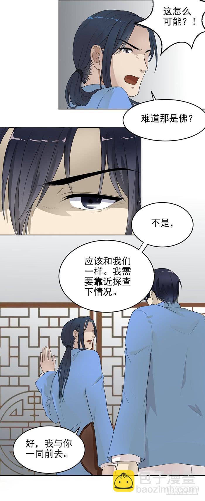 《古董恋爱指南》第39话 突现佛光！？ 第6页