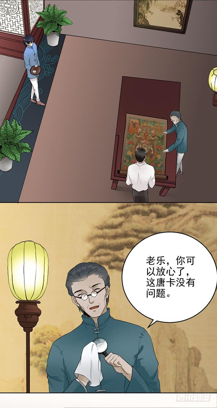 《古董恋爱指南》第39话 突现佛光！？ 第8页