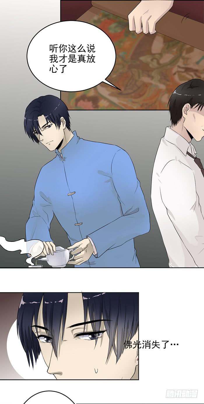 《古董恋爱指南》第39话 突现佛光！？ 第9页