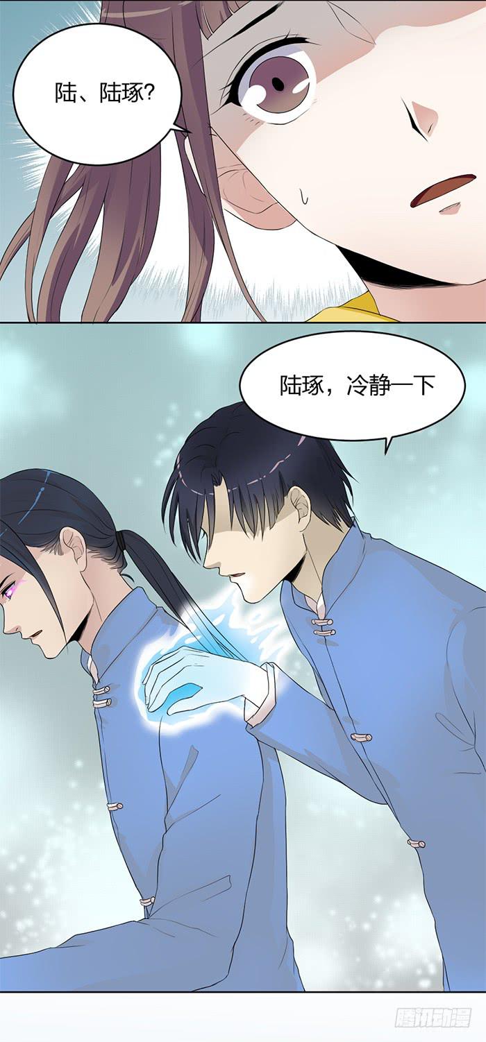《古董恋爱指南》第40话 陆琢险入魔！ 第10页