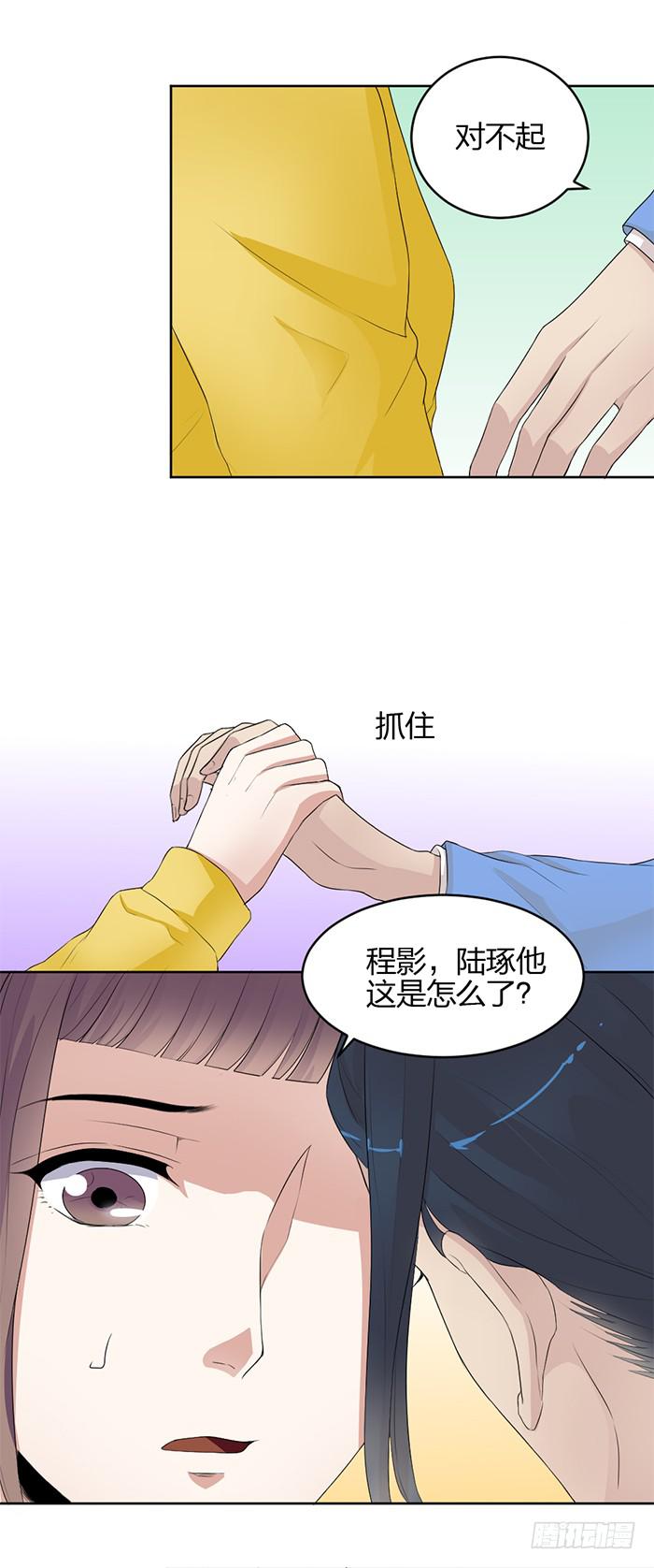 《古董恋爱指南》第40话 陆琢险入魔！ 第12页