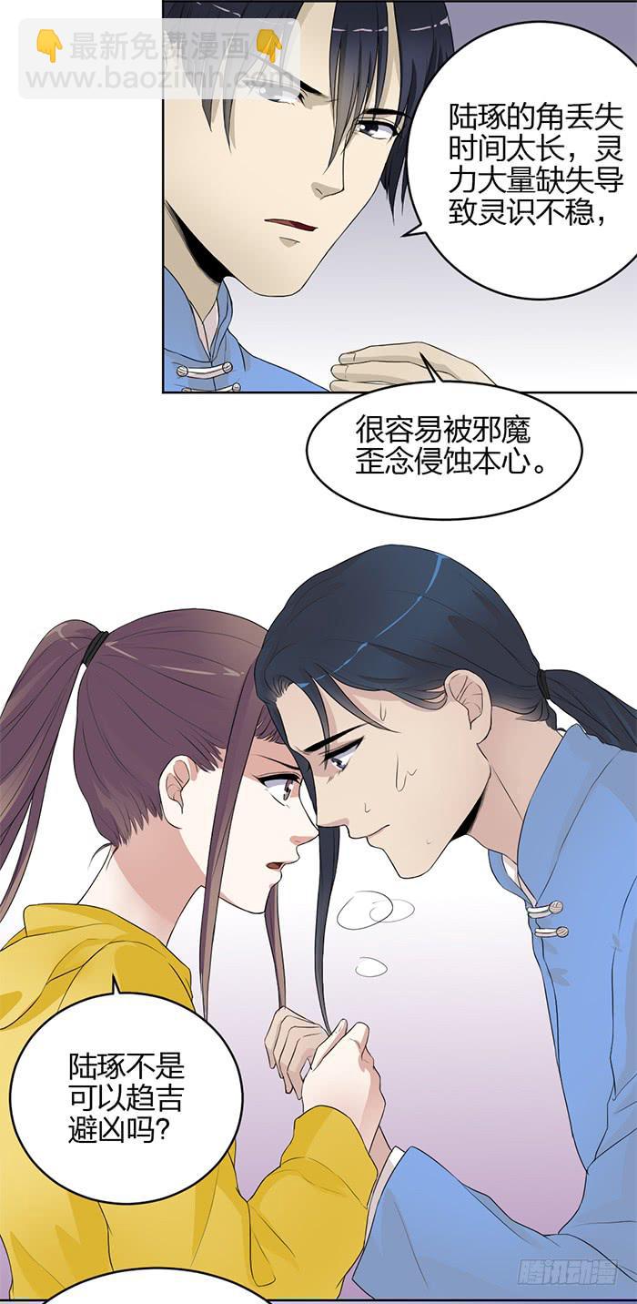 《古董恋爱指南》第40话 陆琢险入魔！ 第13页