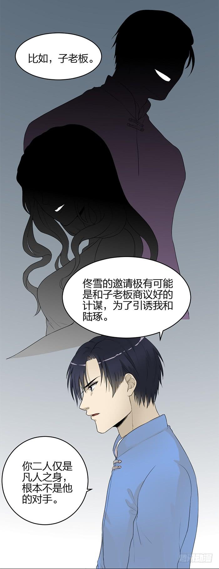 《古董恋爱指南》第40话 陆琢险入魔！ 第15页