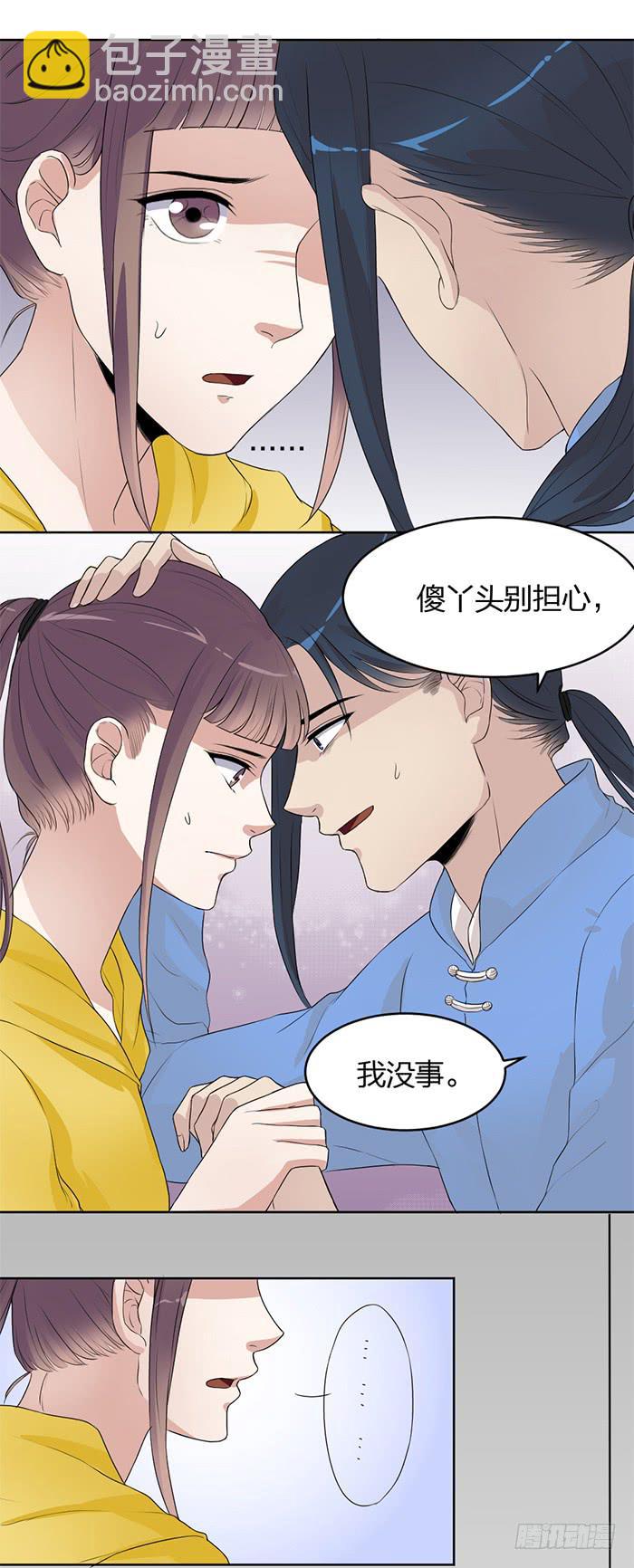 《古董恋爱指南》第40话 陆琢险入魔！ 第17页
