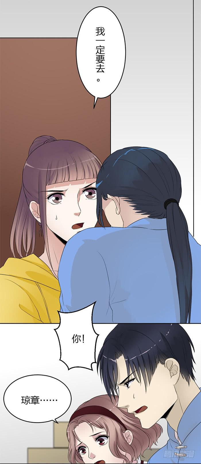 《古董恋爱指南》第40话 陆琢险入魔！ 第18页