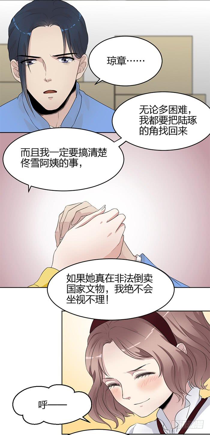 《古董恋爱指南》第40话 陆琢险入魔！ 第19页