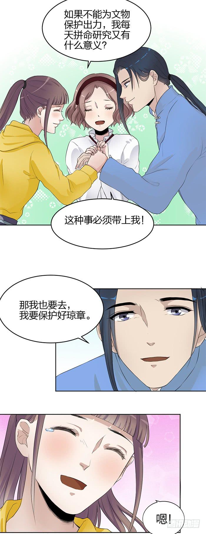 《古董恋爱指南》第40话 陆琢险入魔！ 第20页