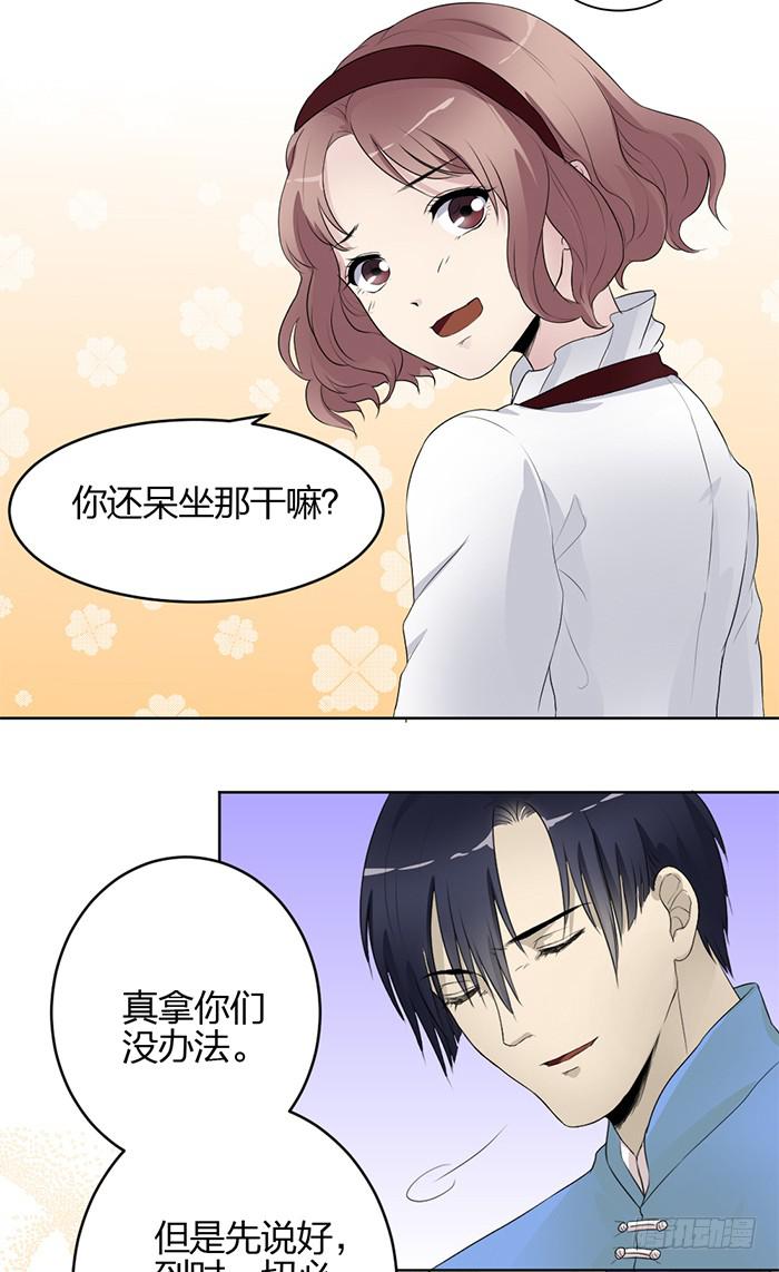 《古董恋爱指南》第40话 陆琢险入魔！ 第21页