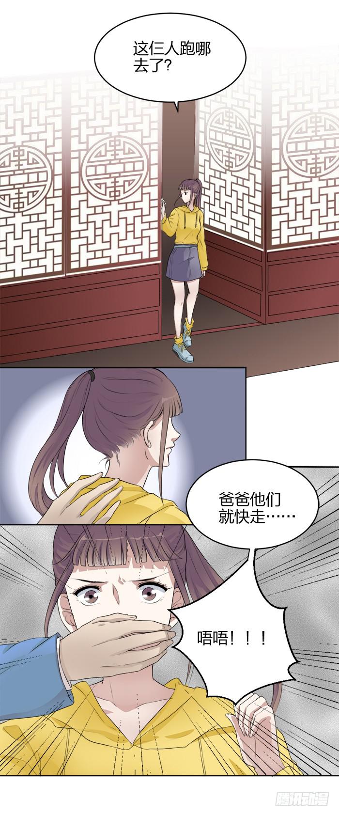 《古董恋爱指南》第40话 陆琢险入魔！ 第2页